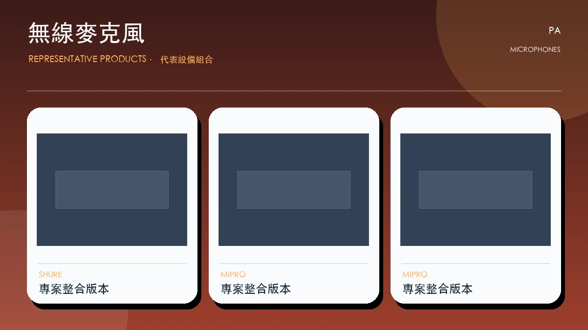 無線麥克風代表畫面