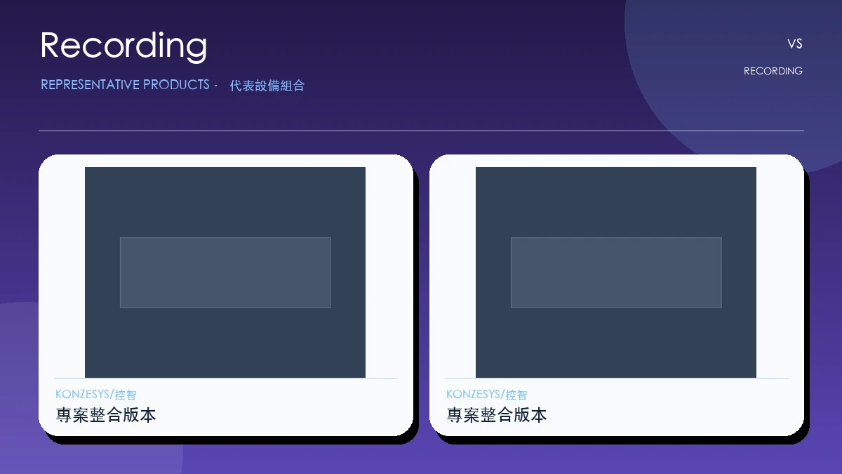 Recording代表畫面