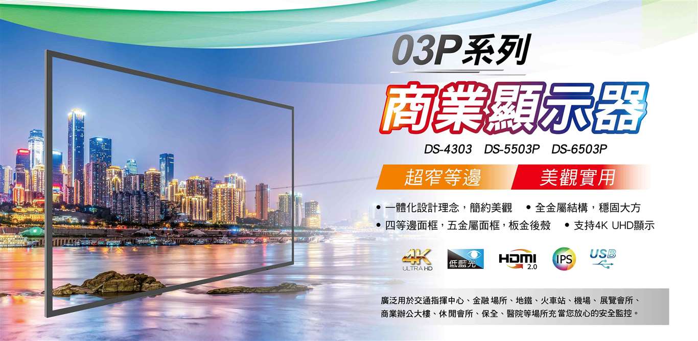 SAMPO DS-5503P 4K 商用顯示器架構示意