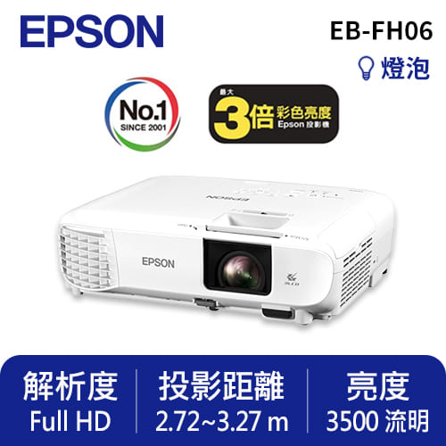 Epson EB-FH06 高亮彩商用投影機架構示意